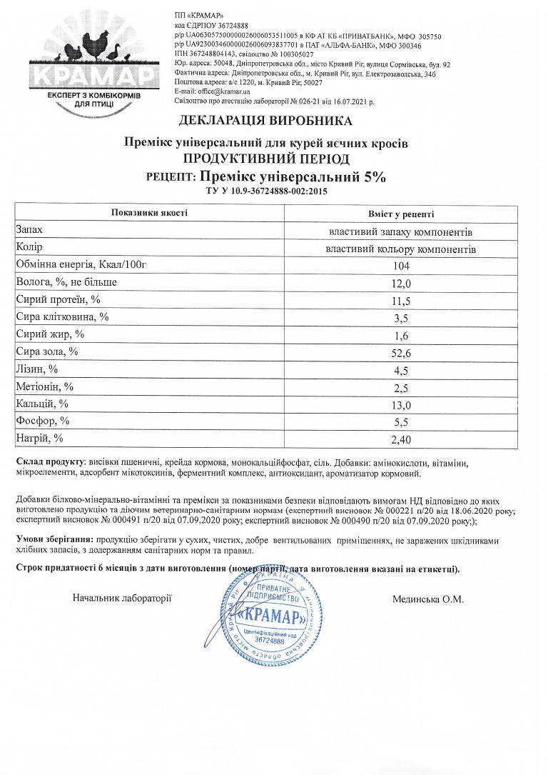Премікс універсальний 5%_ua|_ru