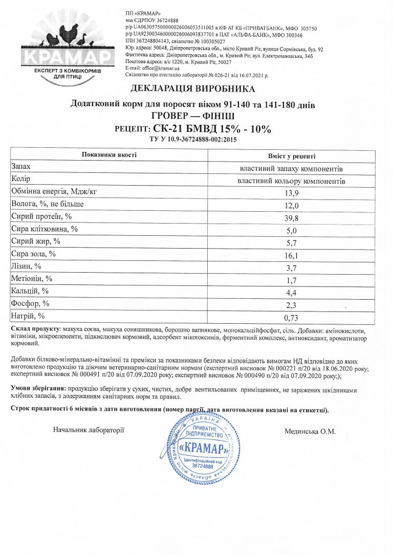СК-21 БМВД-15%-10%_ua|_ru