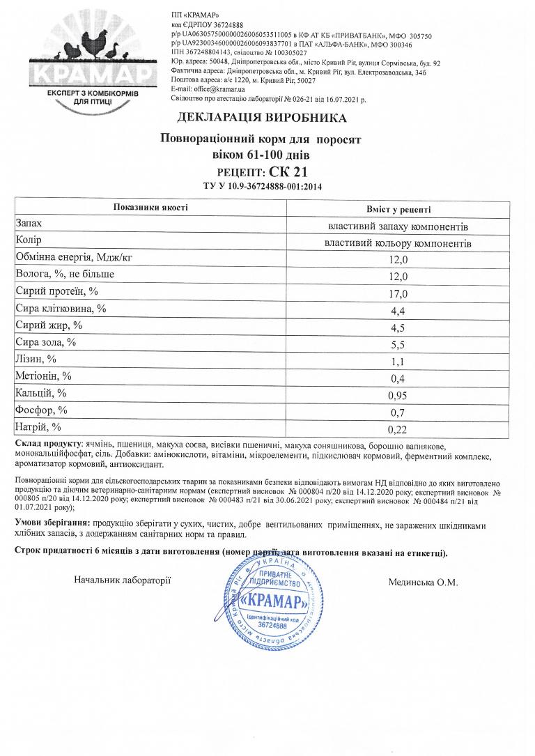 Сертифікати якості продукції Крамар