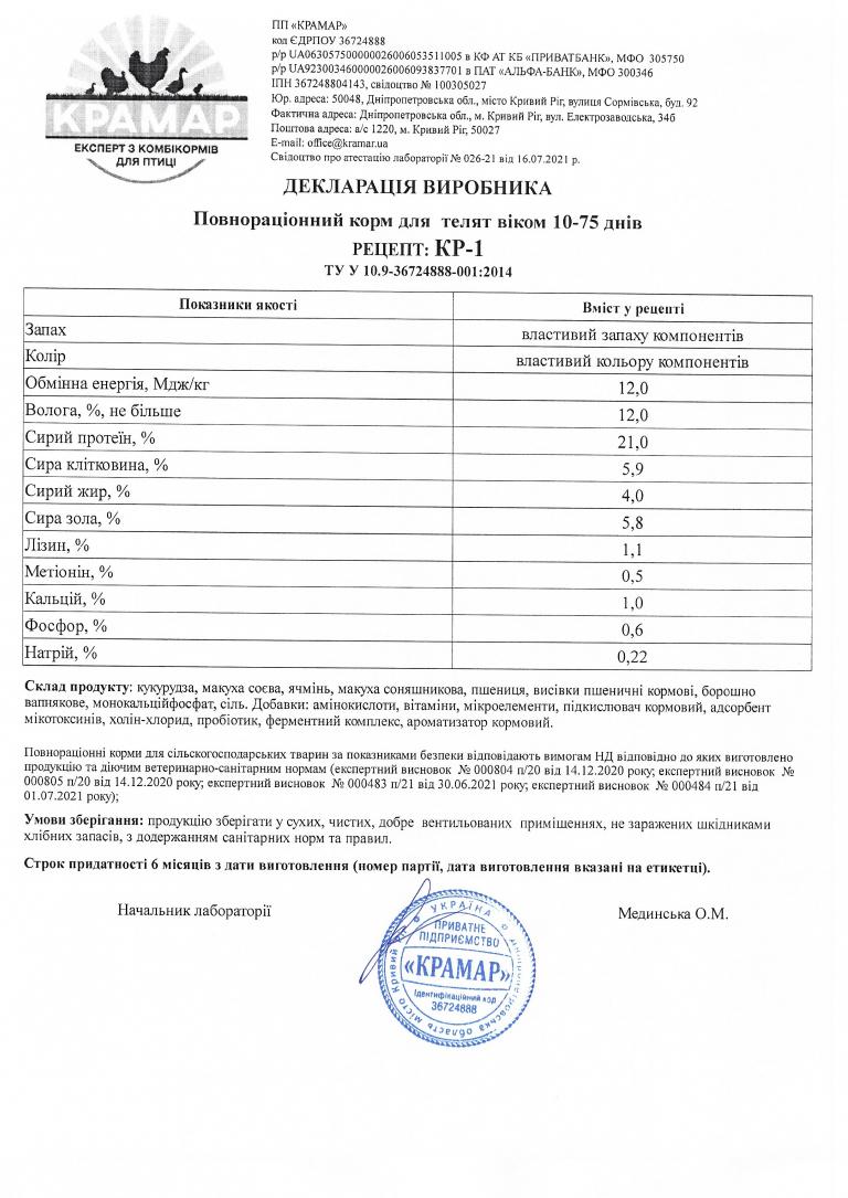 Сертифікати якості продукції Крамар