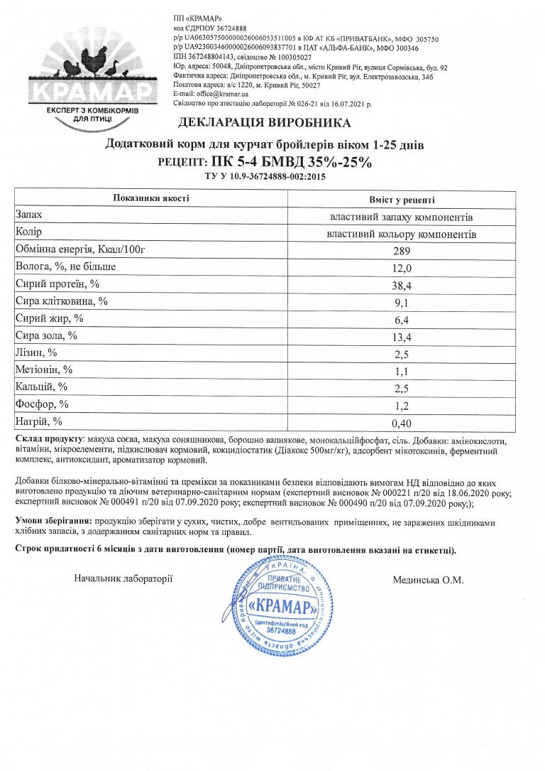 ПК 5-4 БМВД 35%-25%_ua|_ru